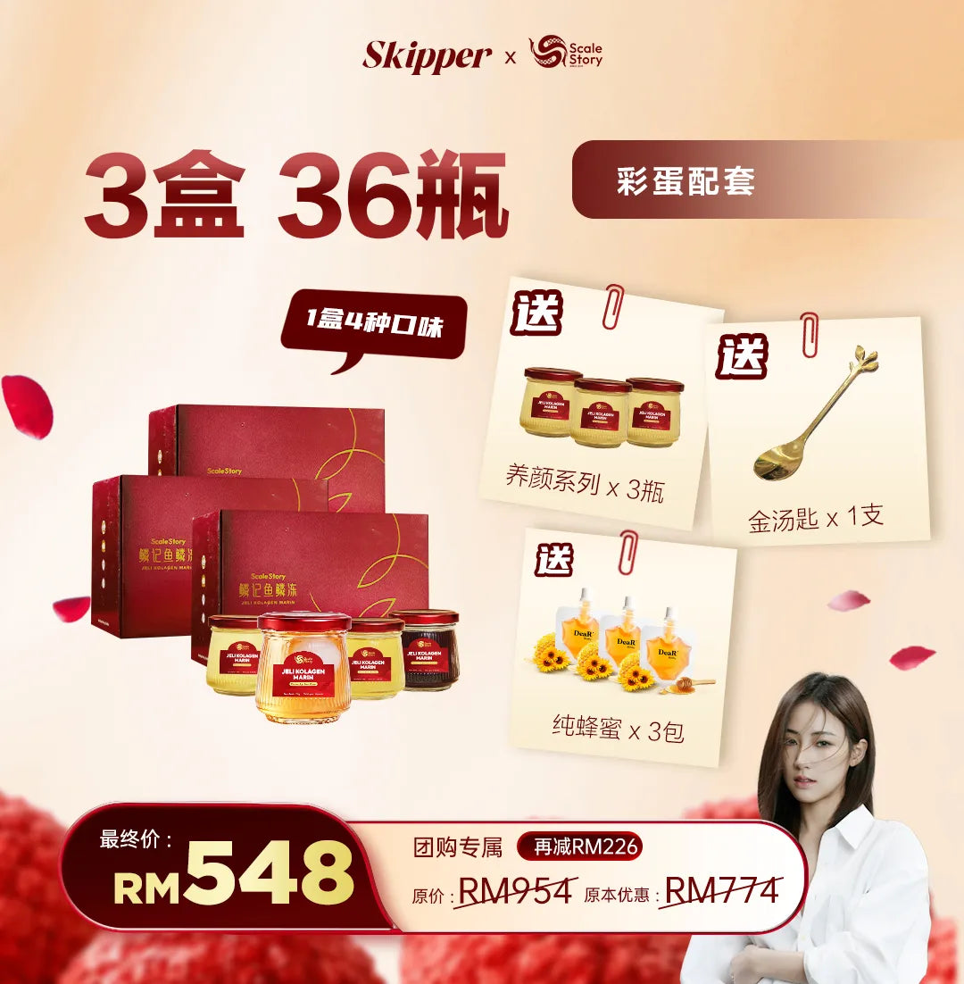 Skipper 返场团购