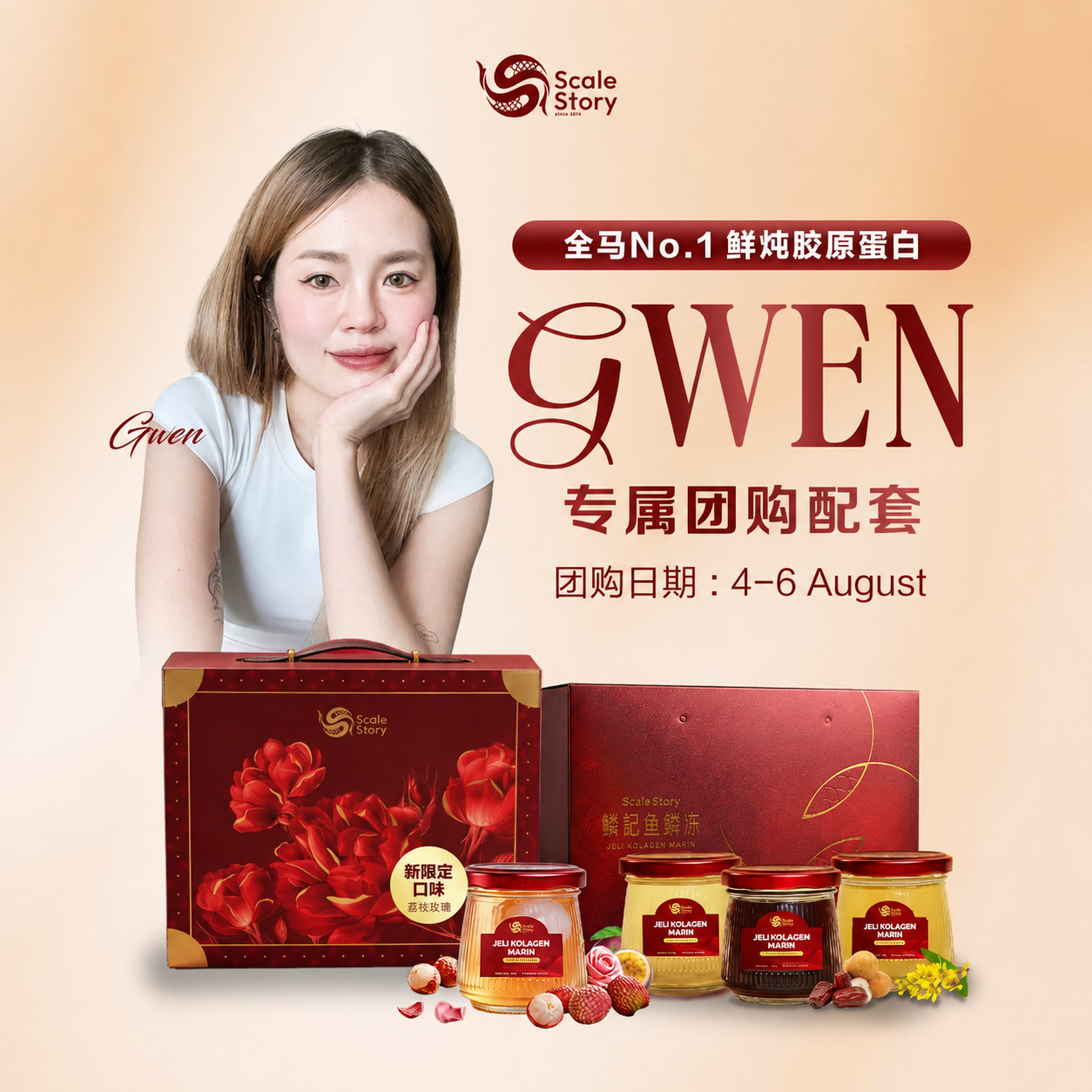 Gwen 专属团购优惠