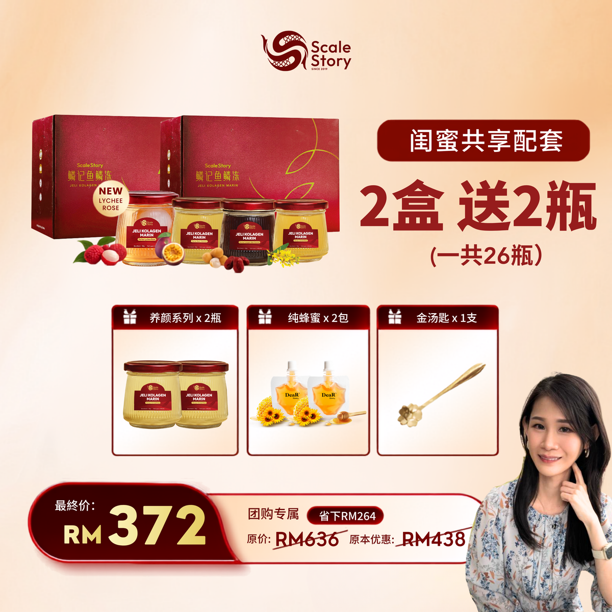 皓妈 Joyce 专属团购优惠 — 2盒 送2瓶