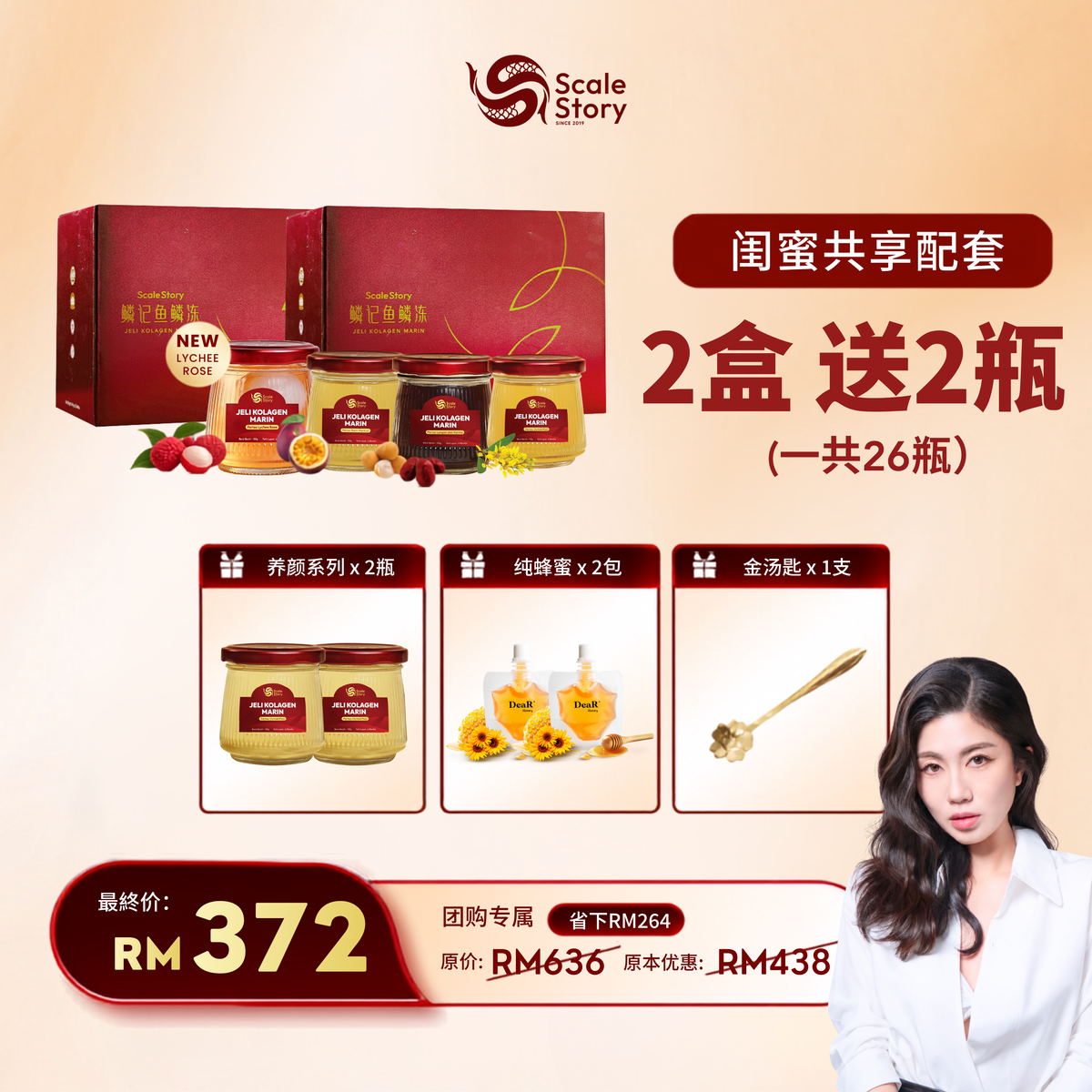 Stephykexin 专属团购 — 2盒 送2瓶