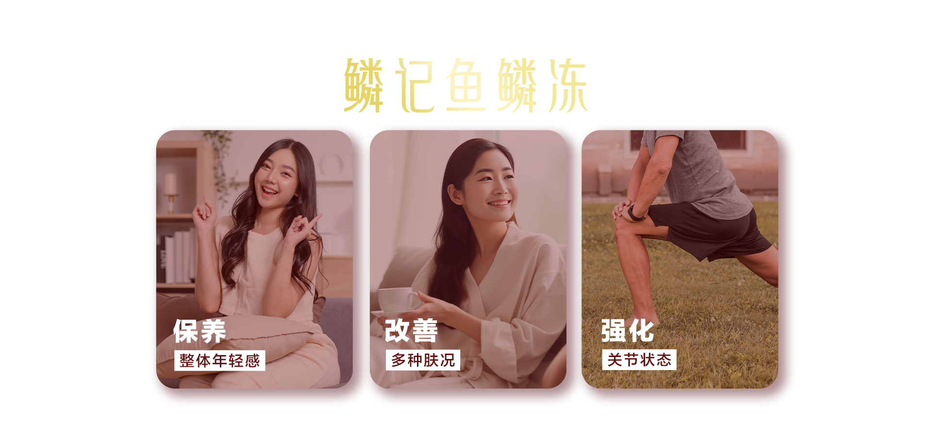 Scale Story - 鳞记鱼鳞冻胶原蛋白