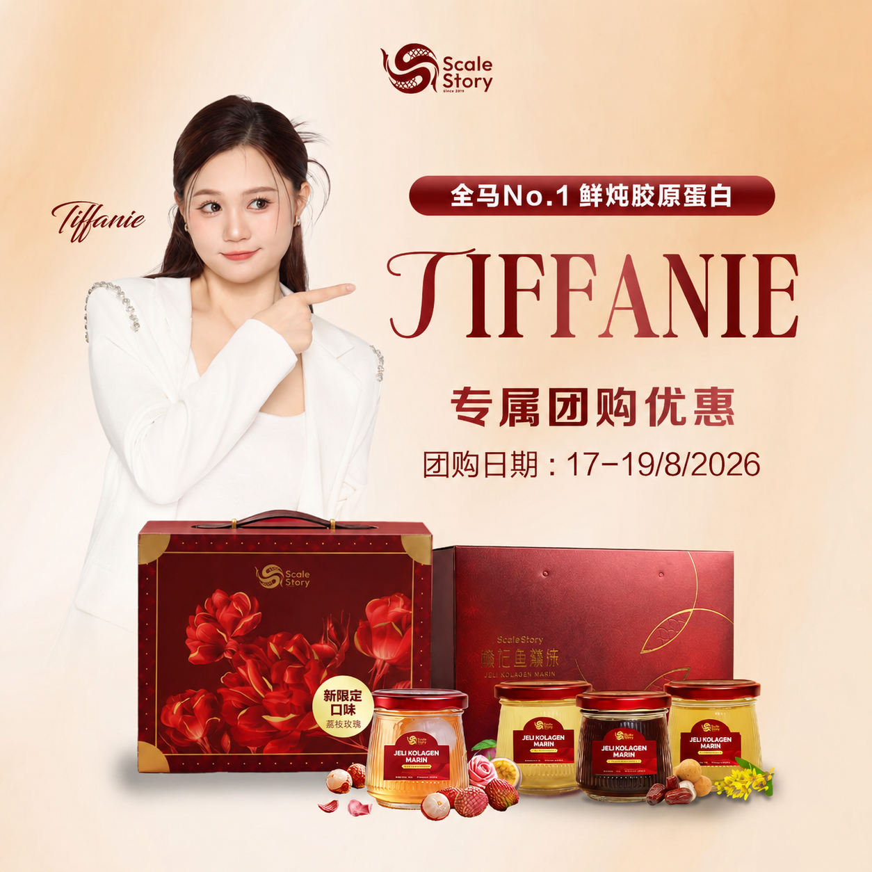 Tiffanie 第二波返场团购