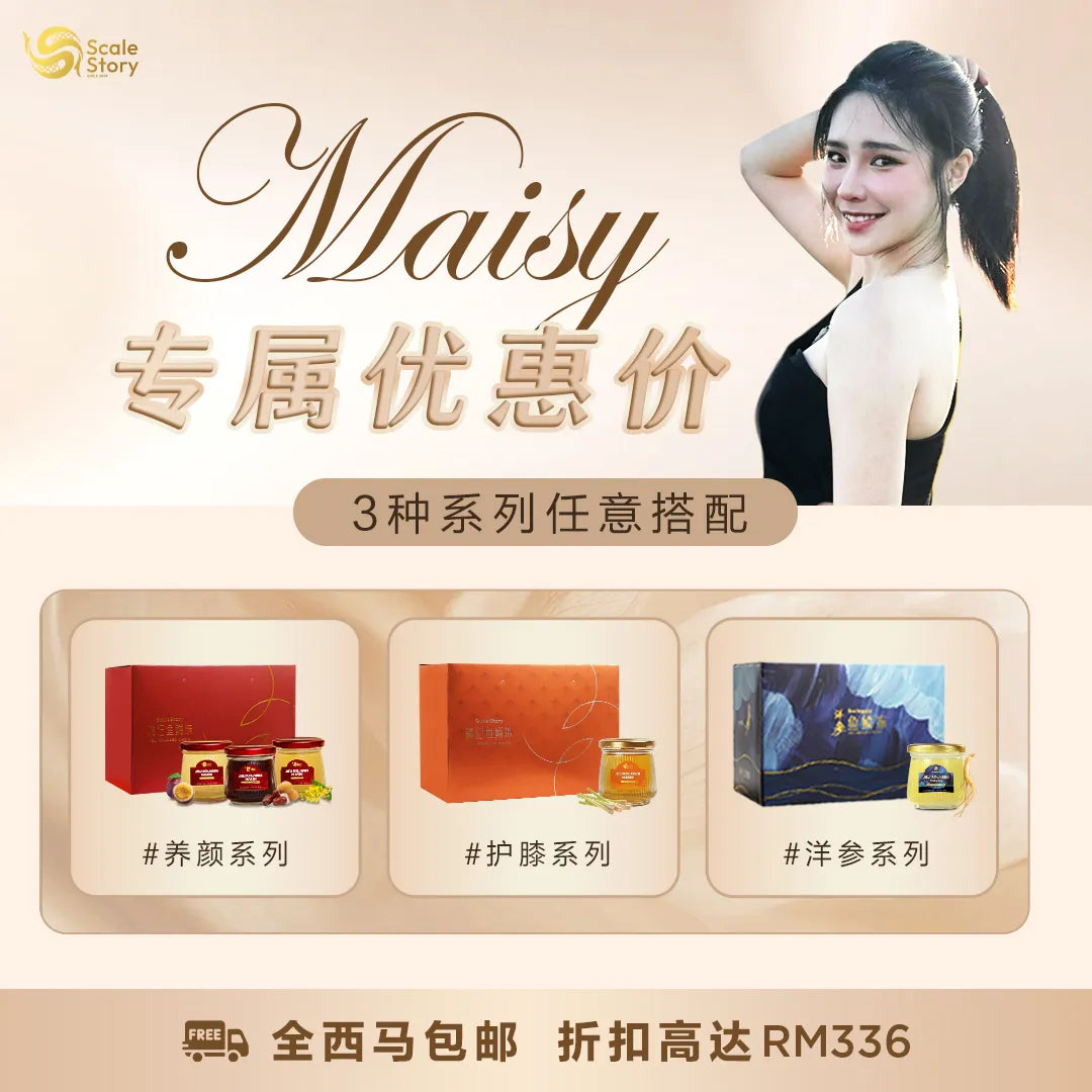 Maisy专属优惠价