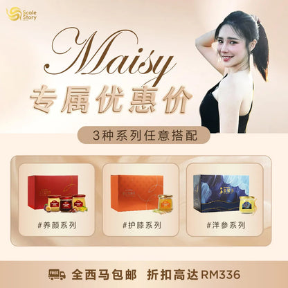 Maisy专属优惠价